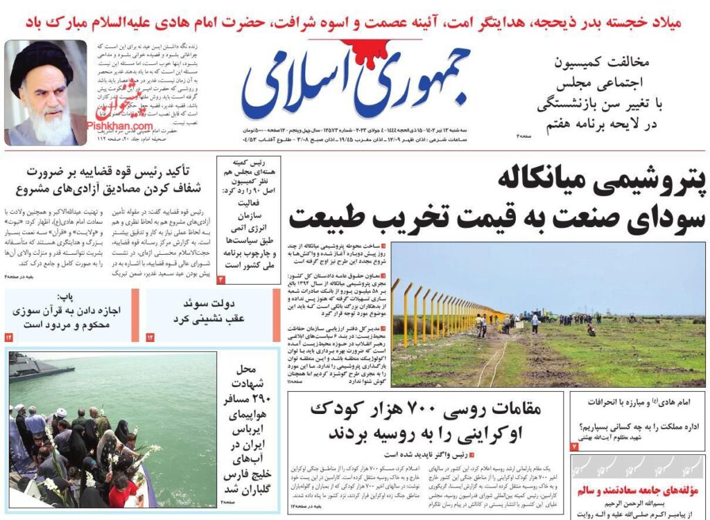 جمهوری اسلامی