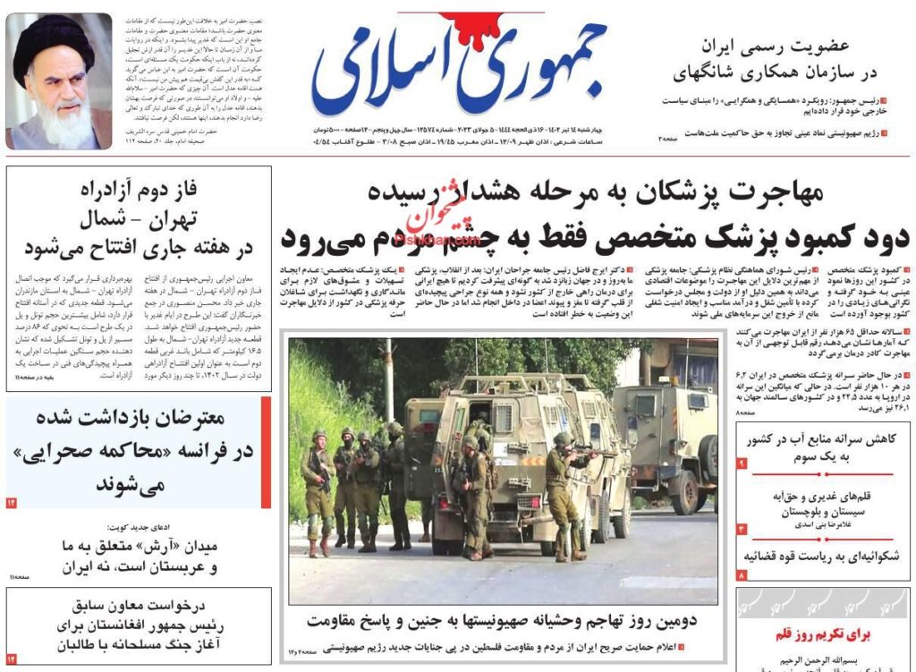 جمهوری اسلامی