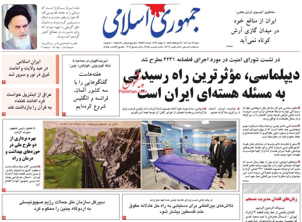 جمهوری اسلامی