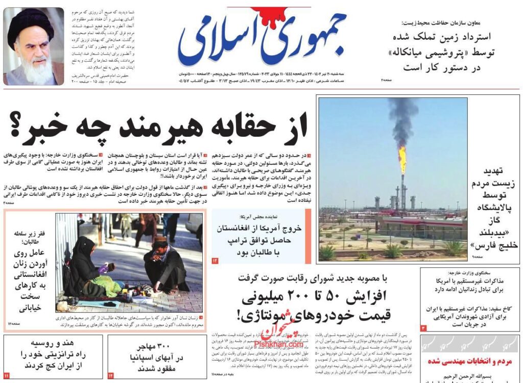 جمهوری اسلامی