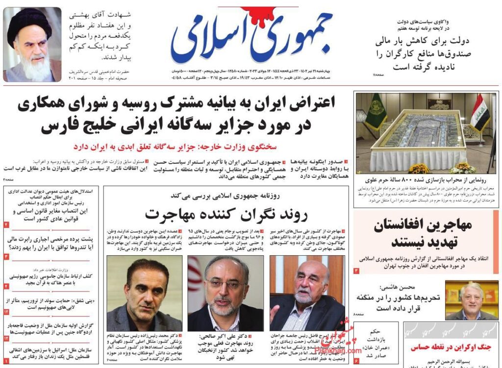 جمهوری اسلامی