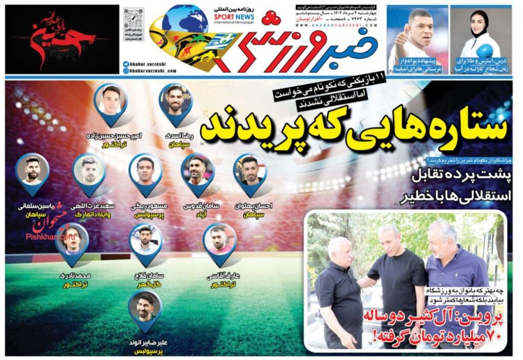 خبر ورزشی