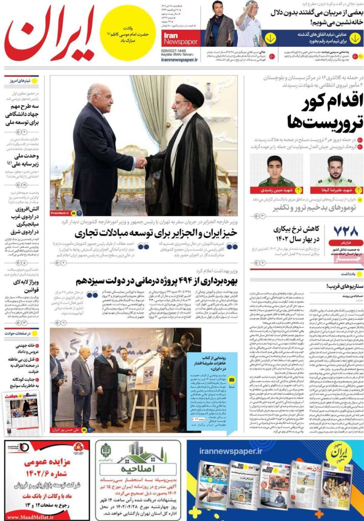 ایران