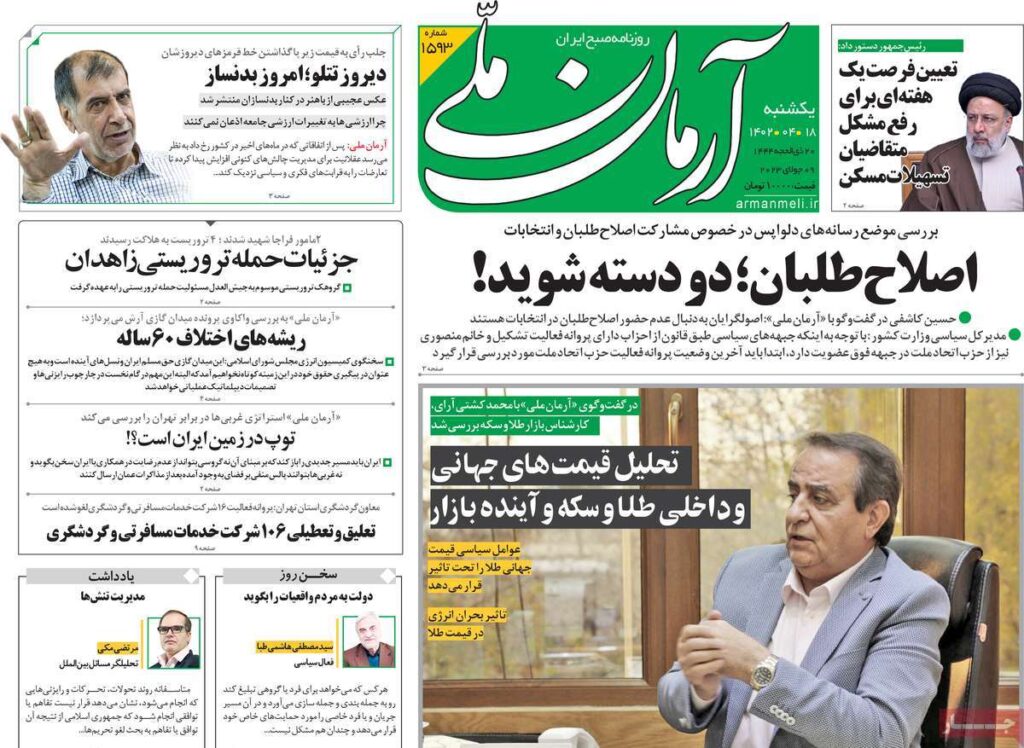 آرمان ملی