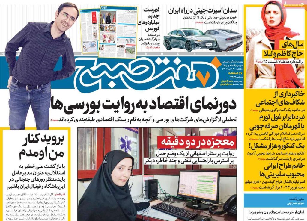 هفت صبح