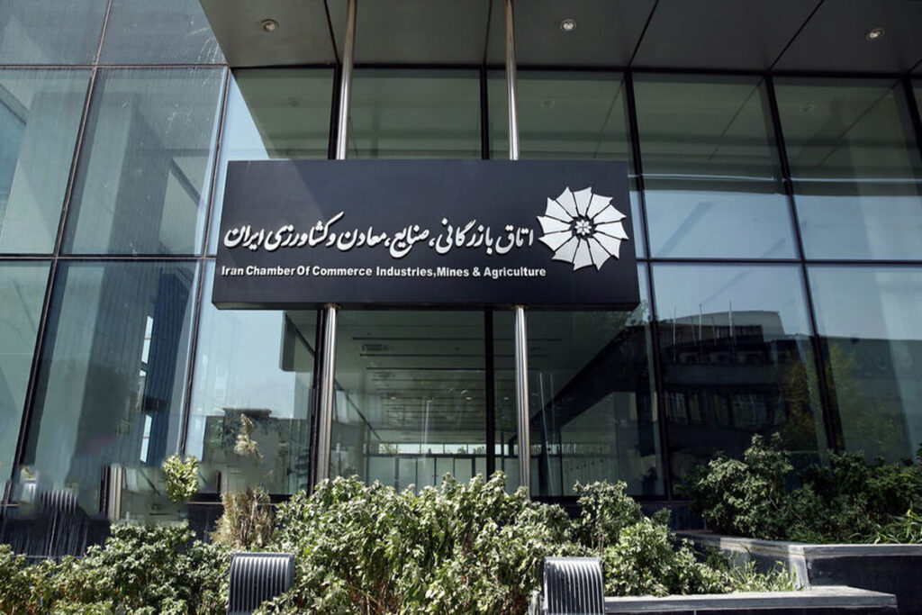 اتاق بازرگانی ایران