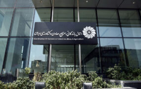 اتاق بازرگانی ایران
