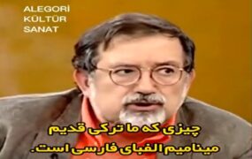 استاد زبان‌شناسی ترک الفبای ترکی فارسی