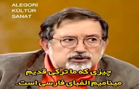 استاد زبان‌شناسی ترک الفبای ترکی فارسی