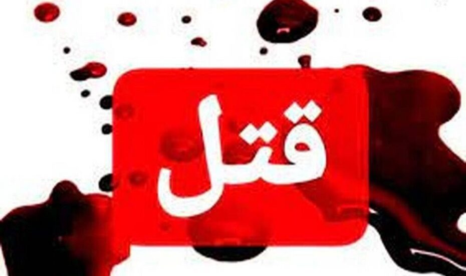اعتیاد فرزند قتل پدر