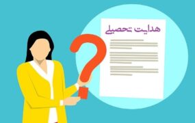 برگه هدایت تحصیلی نهمی‌ها