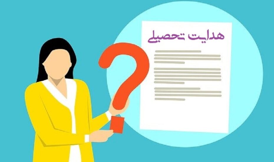 برگه هدایت تحصیلی نهمی‌ها