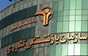 بازنشستگی