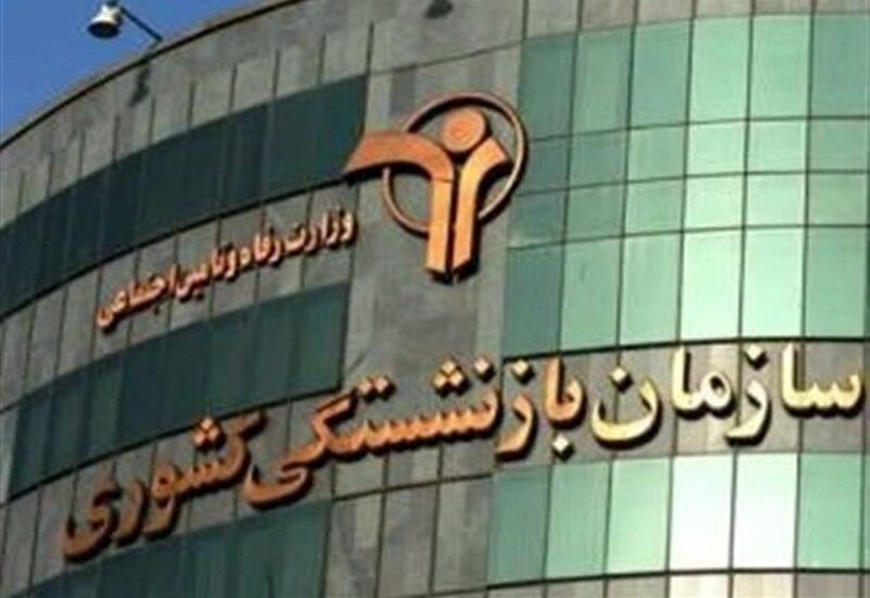 بازنشستگی