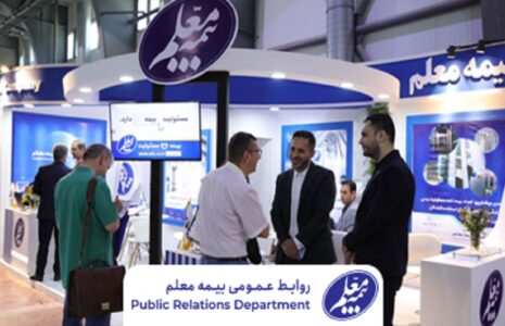 شرکت بیمه معلم نمایشگاه بین‌المللی