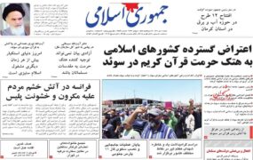 صفحه نخست روزنامه ها