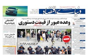 صفحه نخست روزنامه ها
