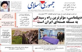 صفحه نخست روزنامه ها