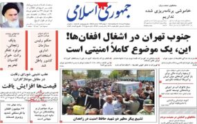 صفحه نخست روزنامه ها
