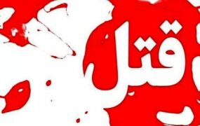قتل زن خیانتکار