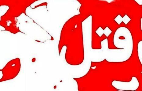 قتل زن خیانتکار و فرار با فرزند 4 ماهه قتل زن خیانتکار