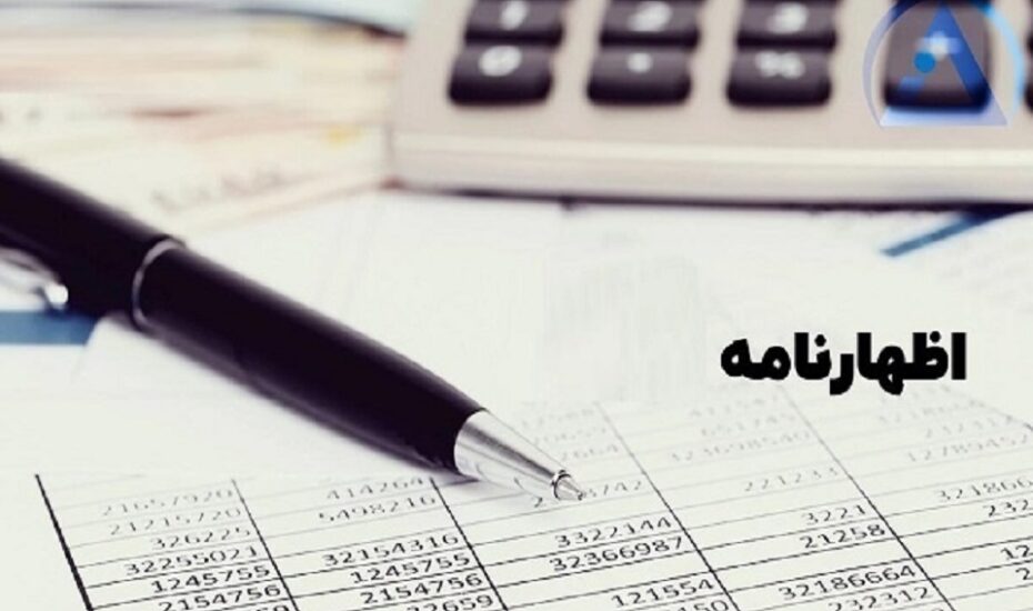 اظهارنامه اشخاص حقوقی