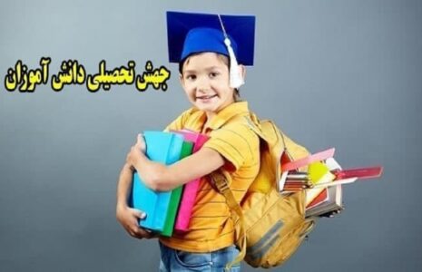 نوبت‌گیری جهش تحصیلی