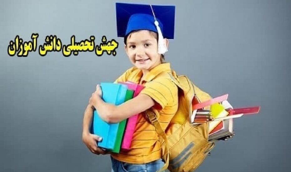 نوبت‌گیری جهش تحصیلی