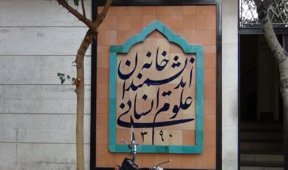 نیروهای شهرداری خانه اندیشمندان