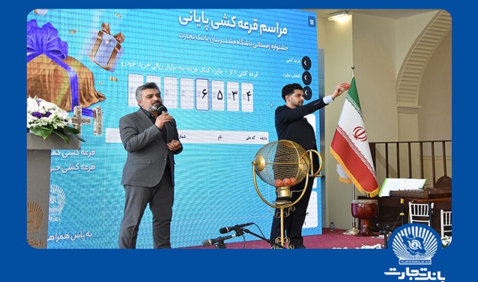 هدیه ۳۰۰۰۰۰۰۰۰۰ ریالی بانک تجارت