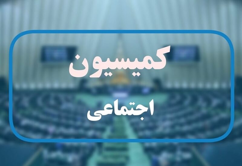 کمیسیون