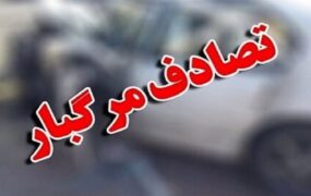 تصادف اتوبوس مسافربری