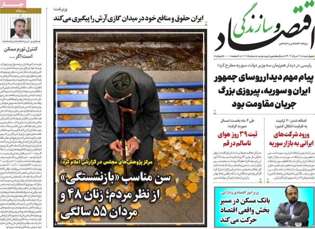 اقتصاد وسازندگی