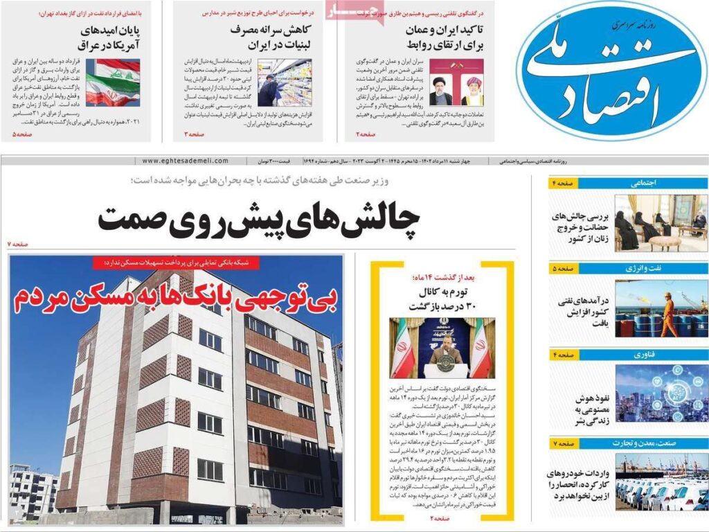 اقتصاد ملی