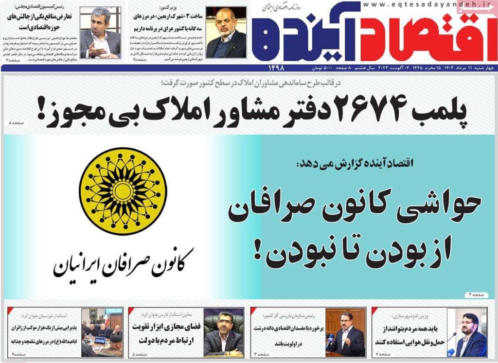 اقتصاد آینده