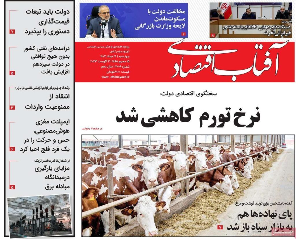 آفتاب اقتصادی