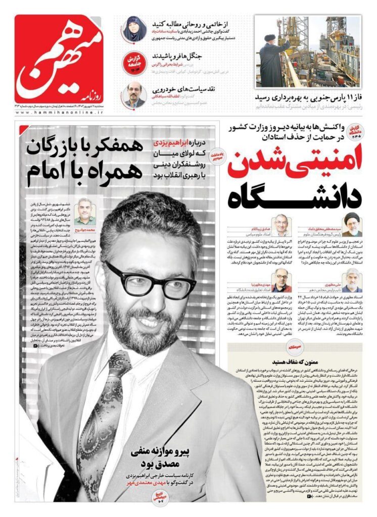 هم میهن
