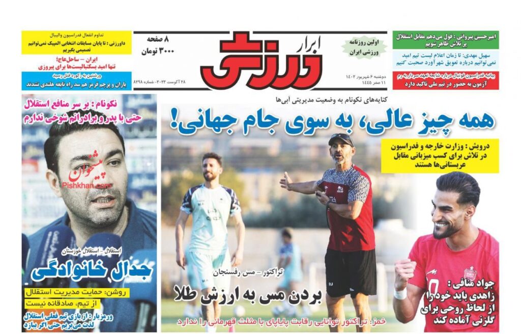 ابرارورزشی