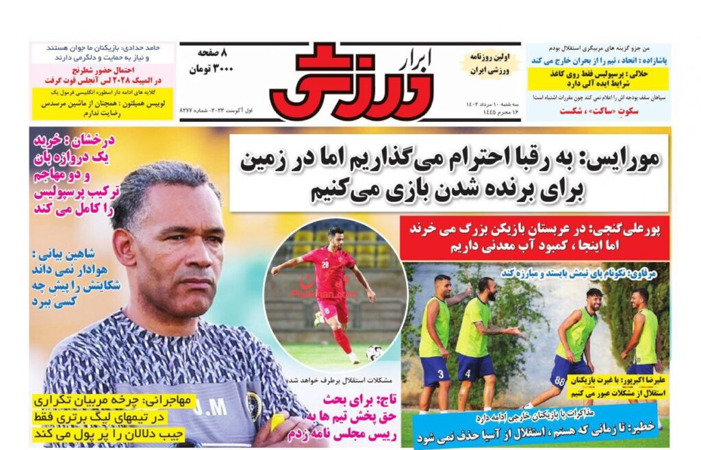 ابرارورزشی