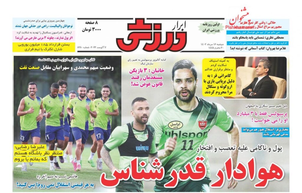 ابرارورزشی