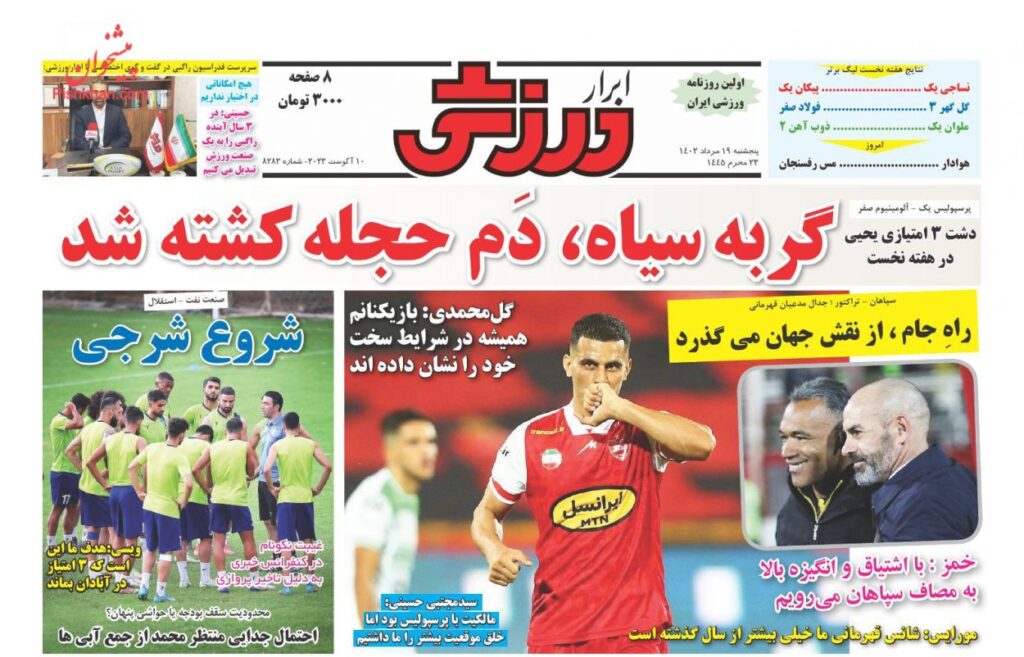 ابررارورزشی