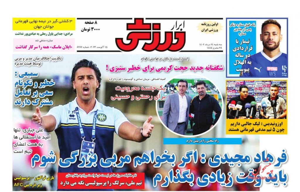 ابرارورزشی