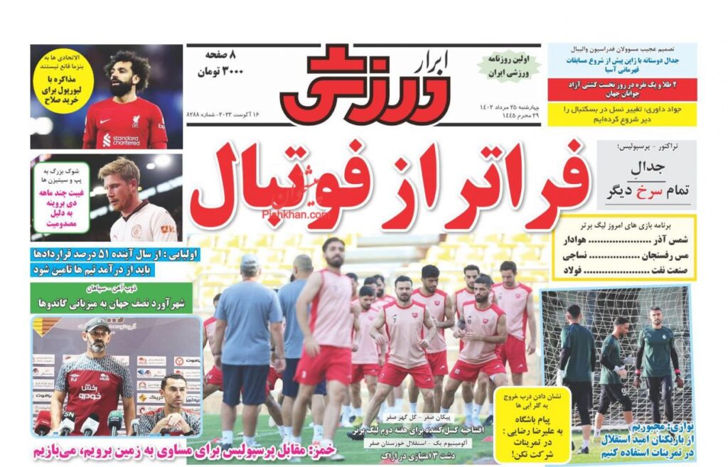 ابرارورزشی