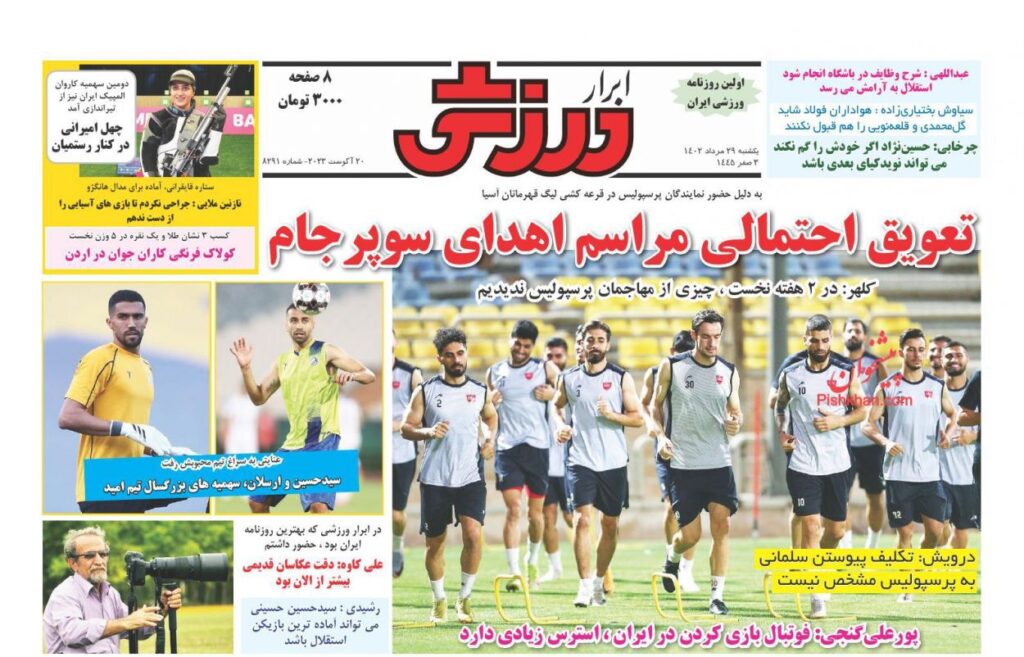 ابرارورزشی