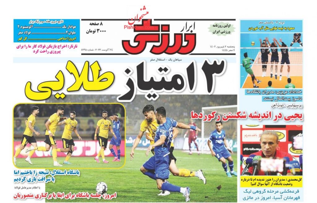 ابرارورزشی
