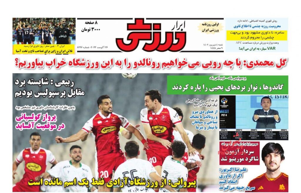 ابرارورزشی