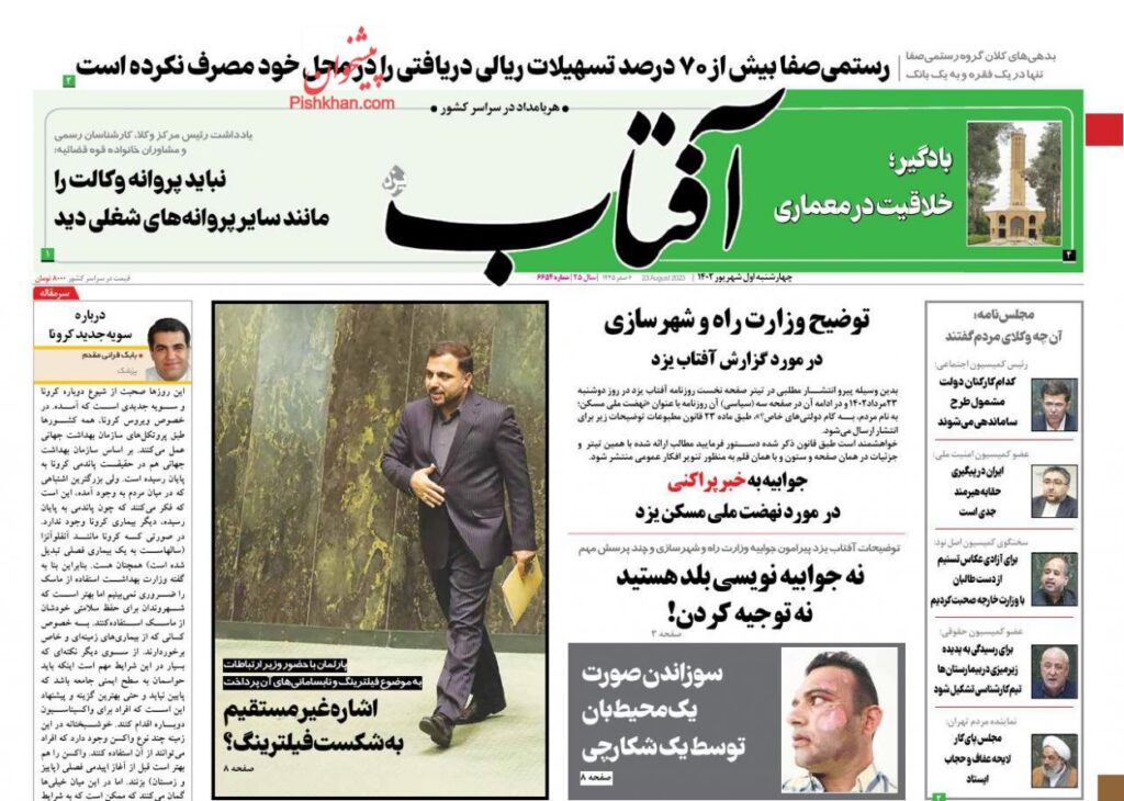 آفتاب