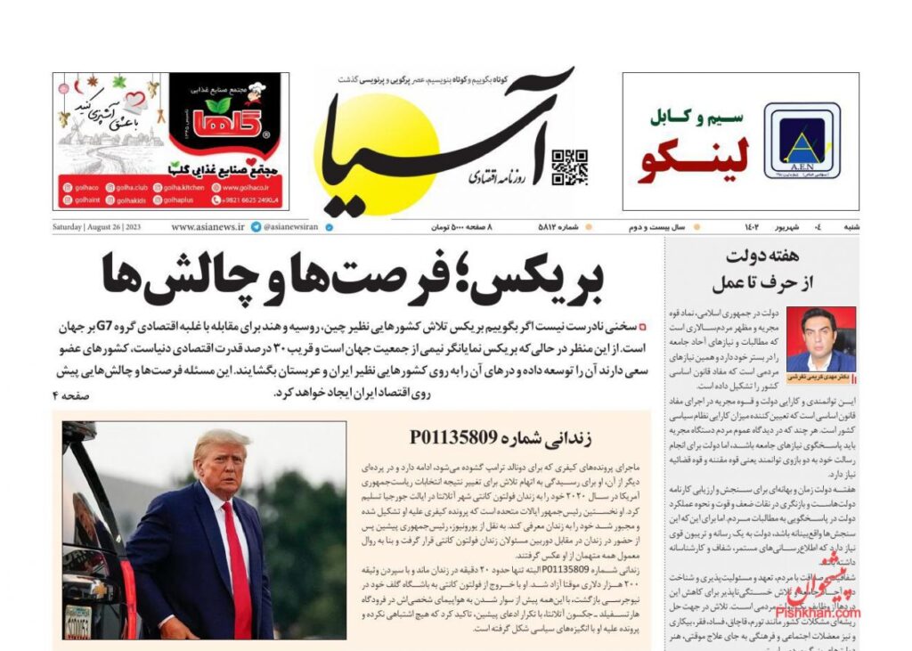 آسیا
