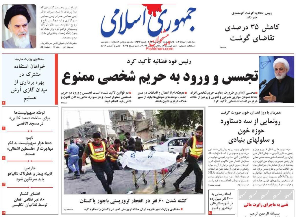 جمهوری اسلامی