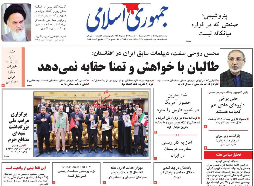 جمهوری اسلامی
